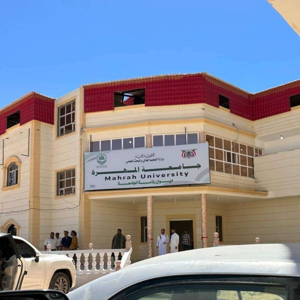 ديوان رئاسة جامعة المهرة